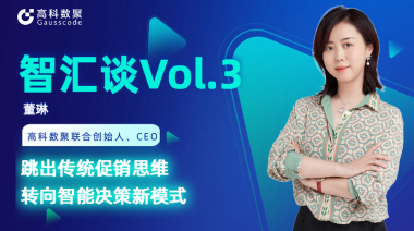 中国汽车报专访 | mile米乐集团联合创始人、CEO董琳：跳出传统促销思维，转向智能决策新模式